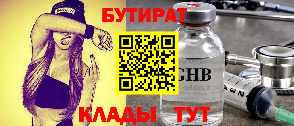 Бутират 1.4BDO Серов