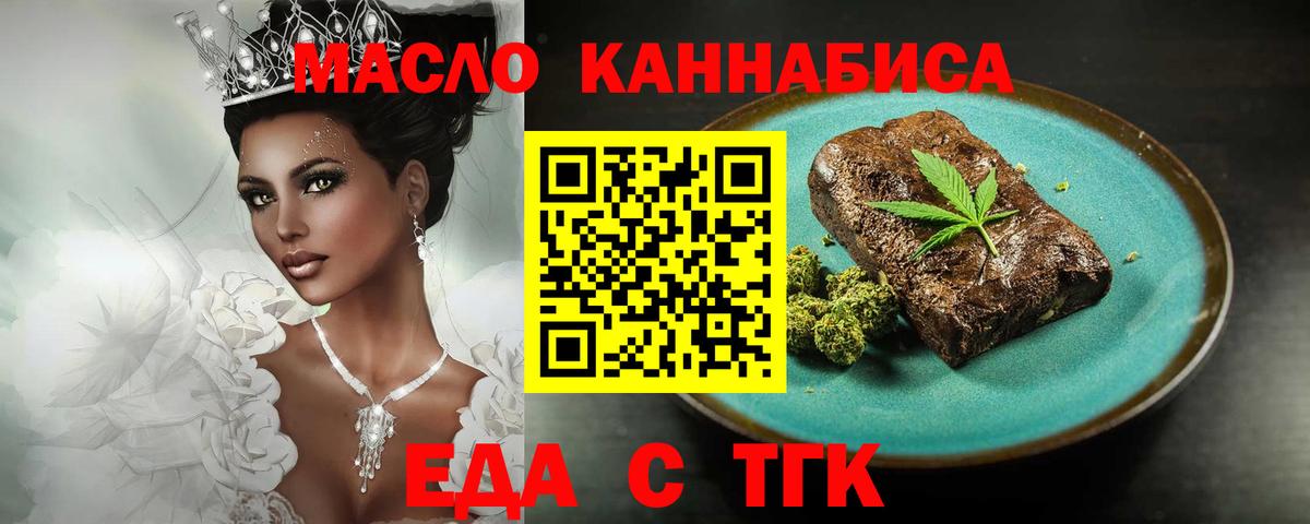 Еда ТГК конопля  Вход с VPN  Серов 
