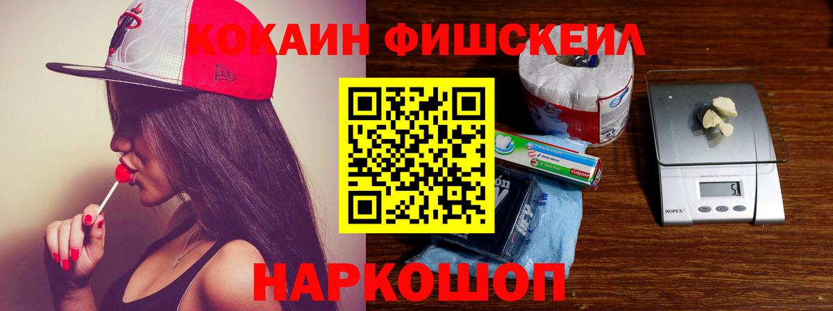 КОКАИН Эквадор  КОКАИН  Вход с VPN  Серов  Cocaine Fish Scale 