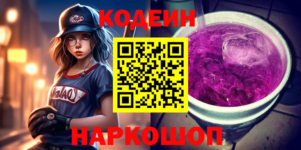 Кодеин Purple Drank  Кодеиновый сироп Lean Purple Drank  Серов  Вход с VPN 