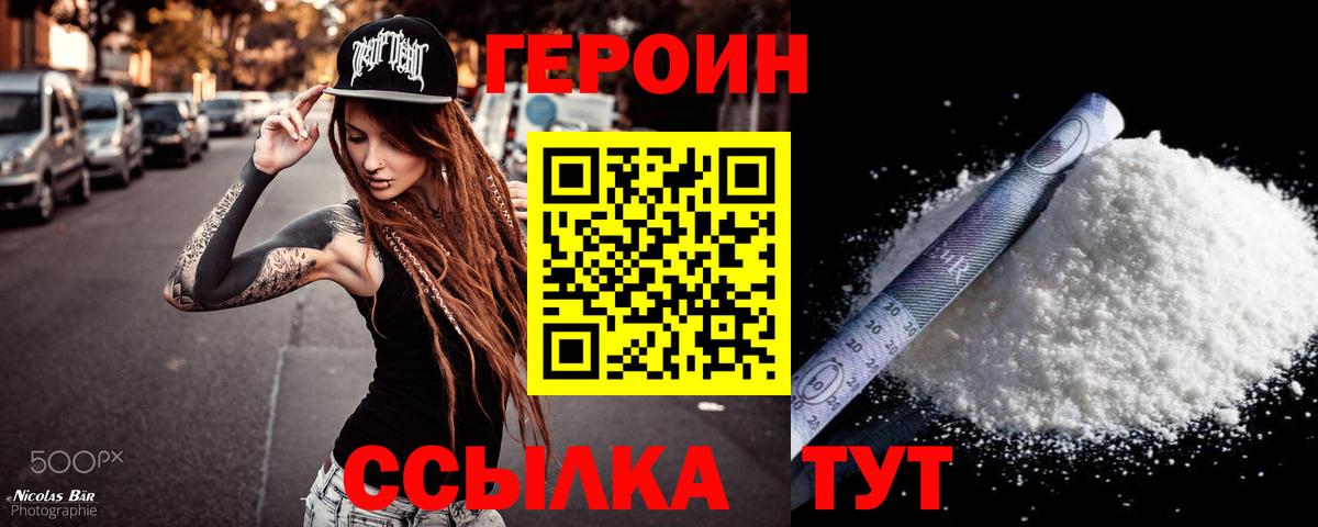 Героин Heroin  Вход с VPN  Серов 